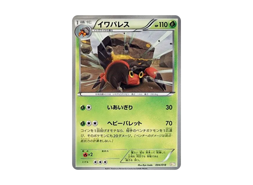 Crustle [BKZ 004/018] (Battle Strength Deck 60 "Zekrom EX")