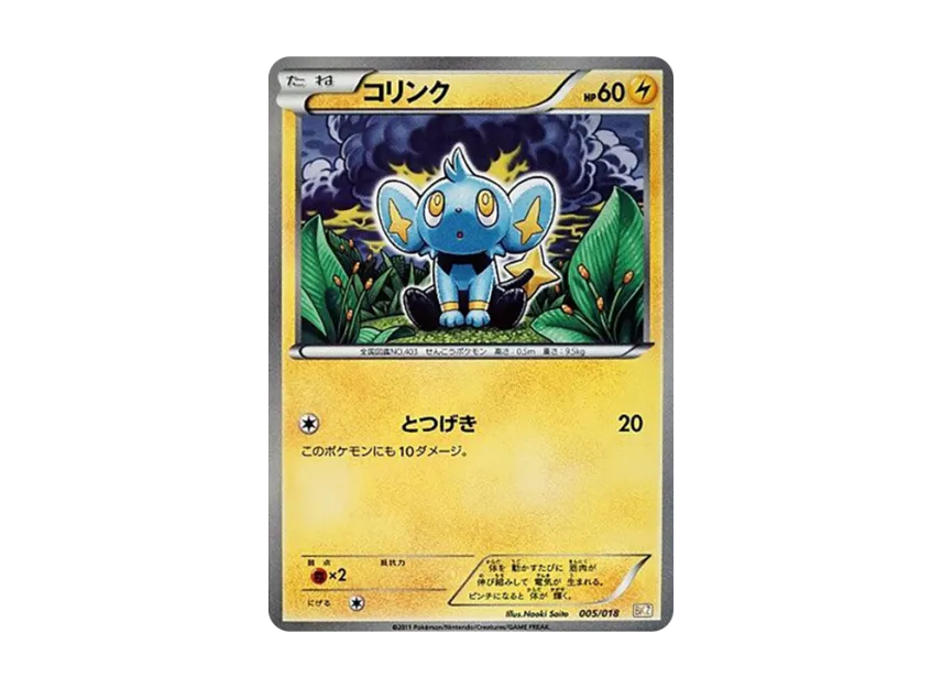 Shinx [BKZ 005/018] (Battle Strength Deck 60 "Zekrom EX")