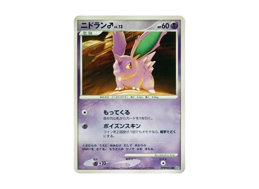 Nidoran : Male [DP3 #033] (Expansion Pack "Shining Darkness")