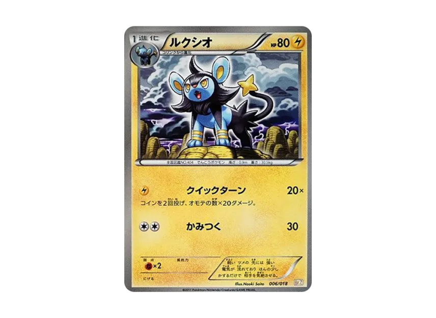 Luxio [BKZ 006/018] (Battle Strength Deck 60 "Zekrom EX")