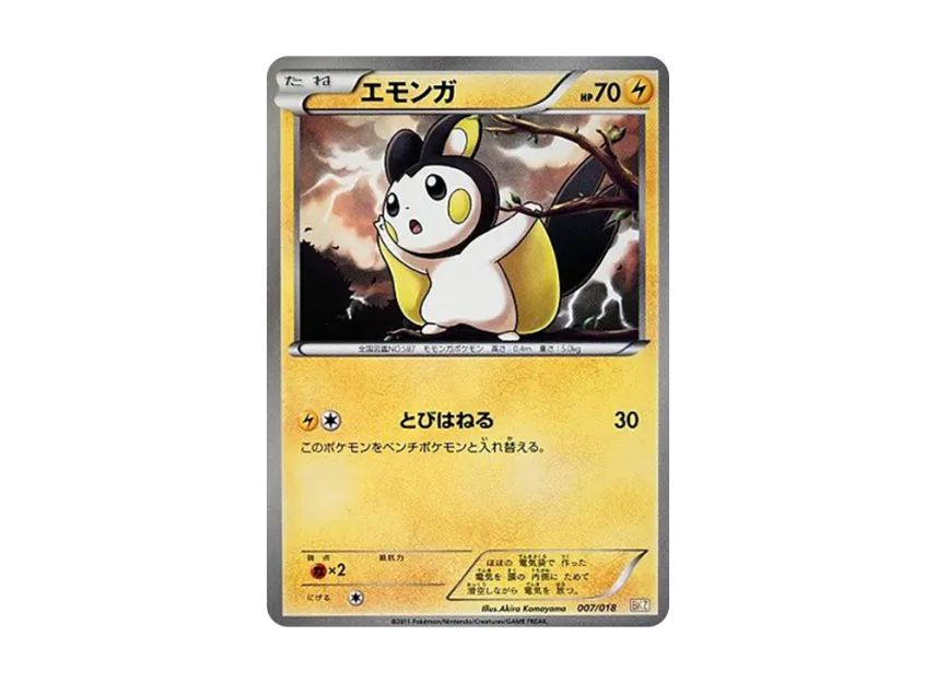 Emolga [BKZ 007/018] (Battle Strength Deck 60 "Zekrom EX")