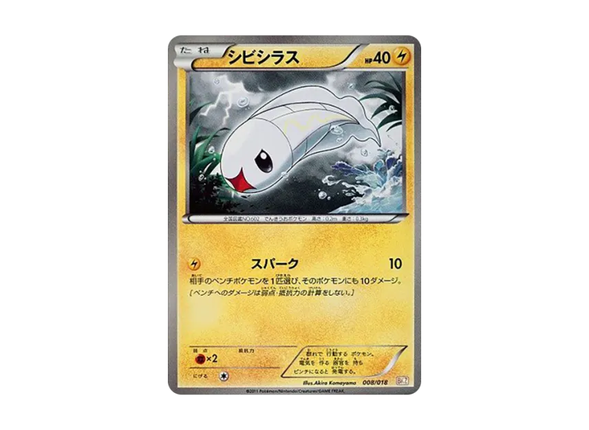 Tynamo [BKZ 008/018] (Battle Strength Deck 60 "Zekrom EX")