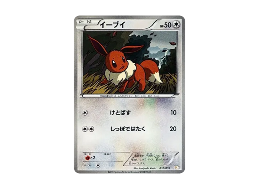 Eevee [BKZ 010/018] (Battle Strength Deck 60 "Zekrom EX")