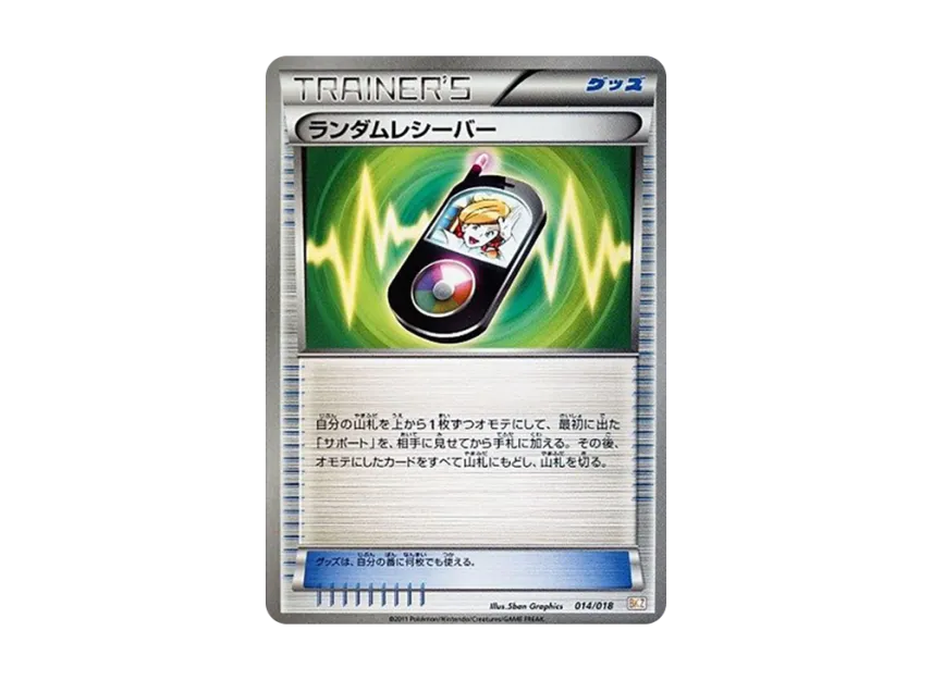 Random Receiver [BKZ 014/018] (Battle Strength Deck 60 "Zekrom EX")