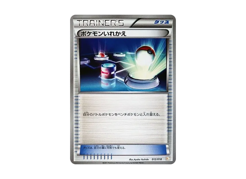 Switch [BKZ 012/018] (Battle Strength Deck 60 "Zekrom EX")