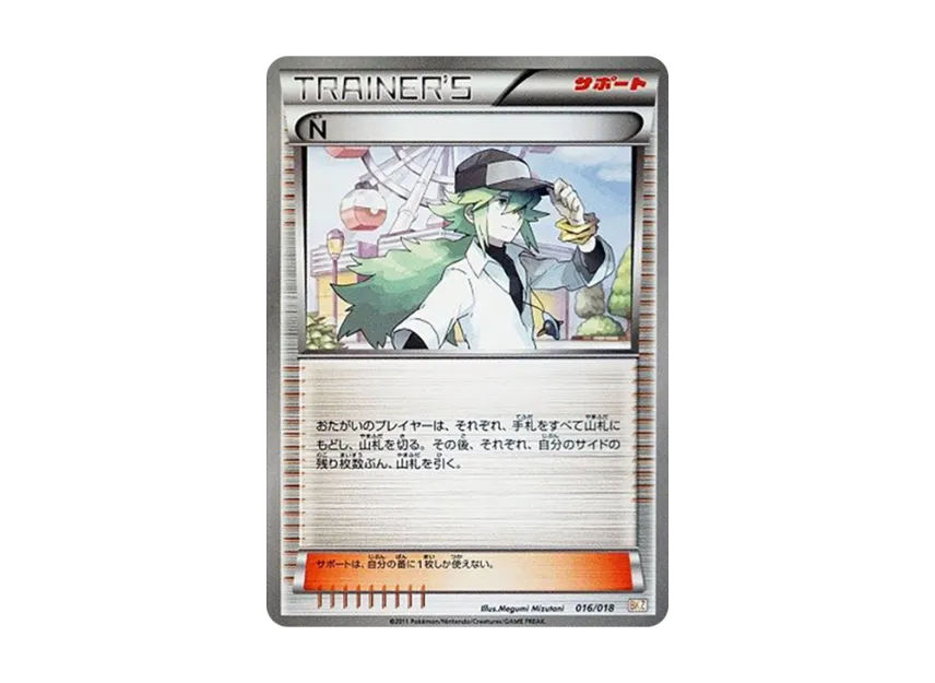 N [BKZ 016/018] (Battle Strength Deck 60 "Zekrom EX")