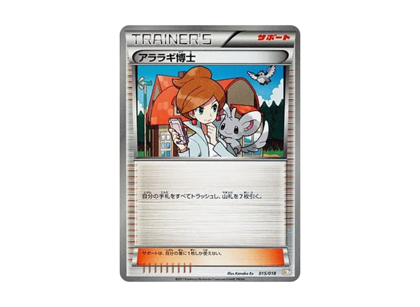 Professor Juniper [BKZ 015/018] (Battle Strength Deck 60 "Zekrom EX")