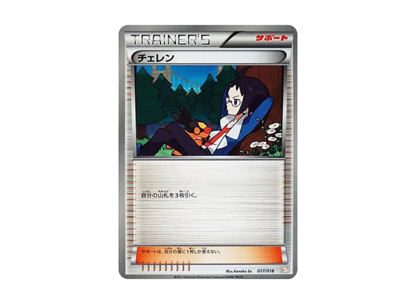 Cheren [BKZ 017/018] (Battle Strength Deck 60 "Zekrom EX")