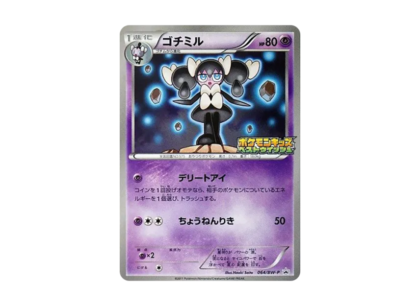 Gothorita P [BW-P 064] (Promotional Cards "Pokemon Kids Special")