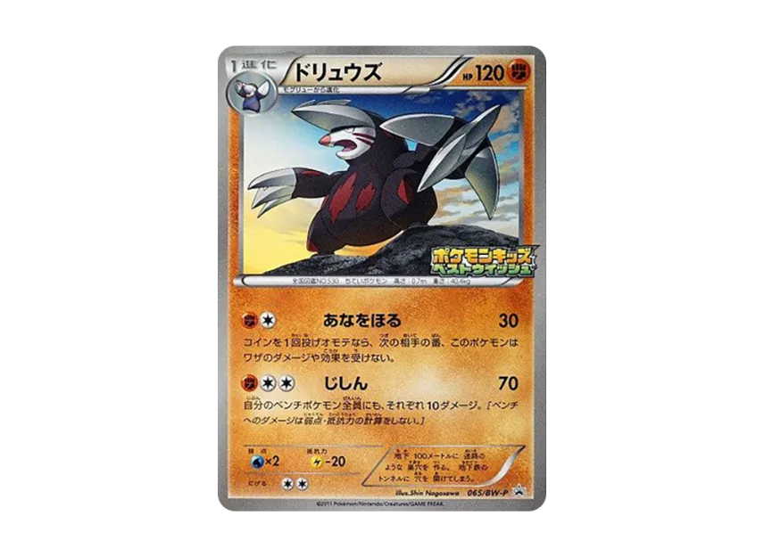 Excadrill P [BW-P 065] (Promotional Cards "Pokemon Kids Special")