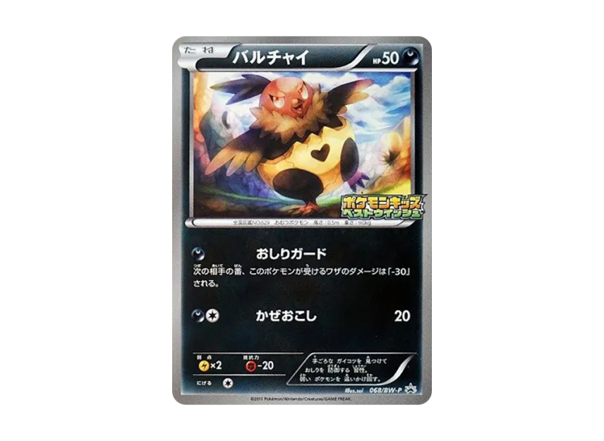 Vullaby P [BW-P 068] (Promotional Cards "Pokemon Kids Special")