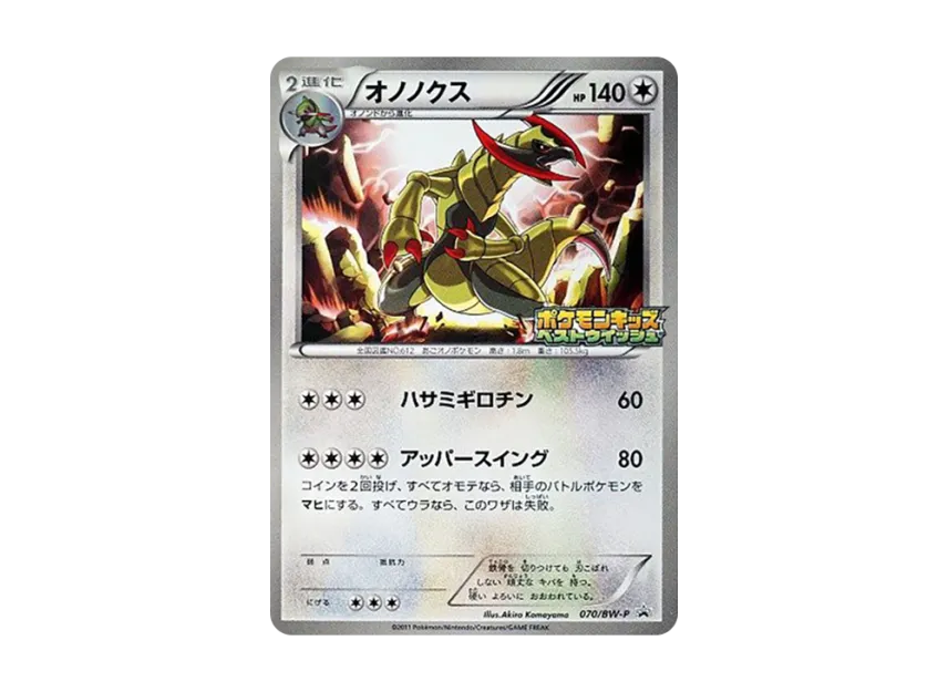 Haxorus P [BW-P 070] (Promotional Cards "Pokemon Kids Special")