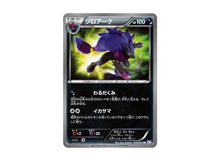 Zoroark UR : 1ED [BW3-P 056/052] (Expansion Pack "Psycho Drive")