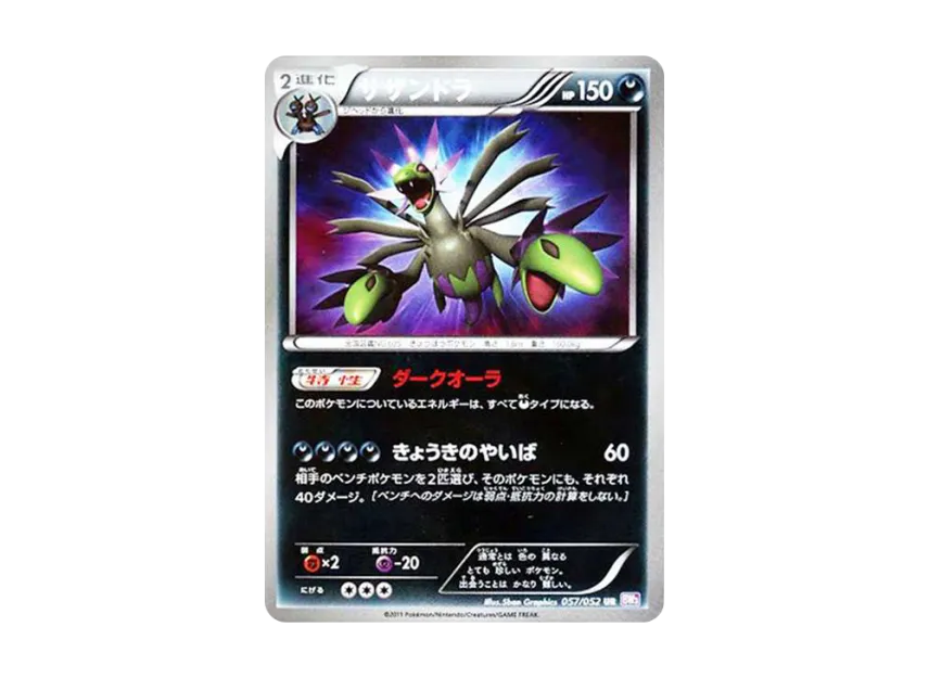 Hydreigon UR [BW3-P 057/052] (Expansion Pack "Psycho Drive")