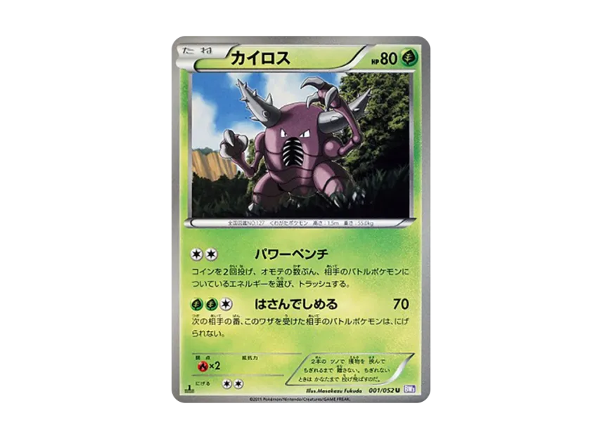 Pinsir U : 1ED [BW3-PSYCHO-DRIVE 001/052] (Expansion Pack "Psycho Drive")