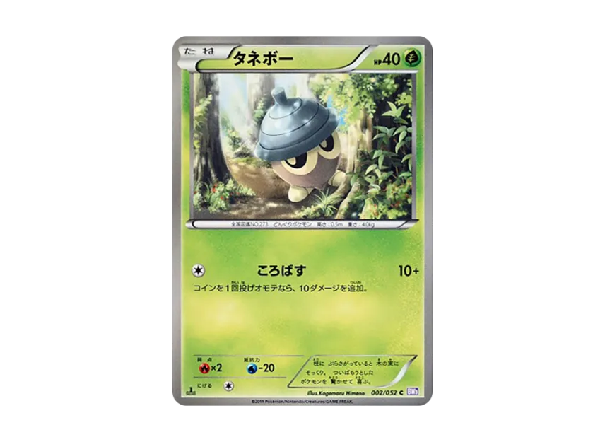 Seedot C : 1ED [BW3-PSYCHO-DRIVE 002/052] (Expansion Pack "Psycho Drive")