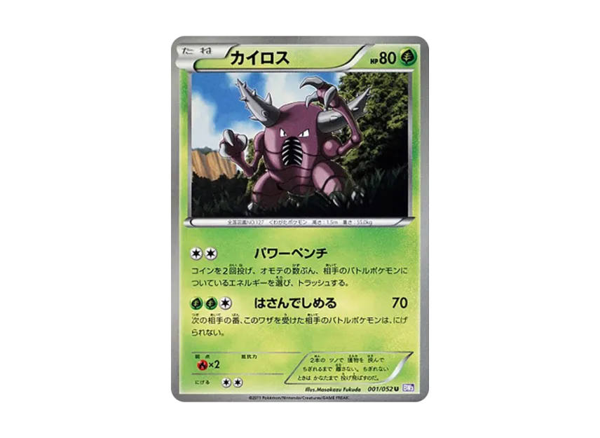 Pinsir U [BW3-PSYCHO-DRIVE 001/052] (Expansion Pack "Psycho Drive")