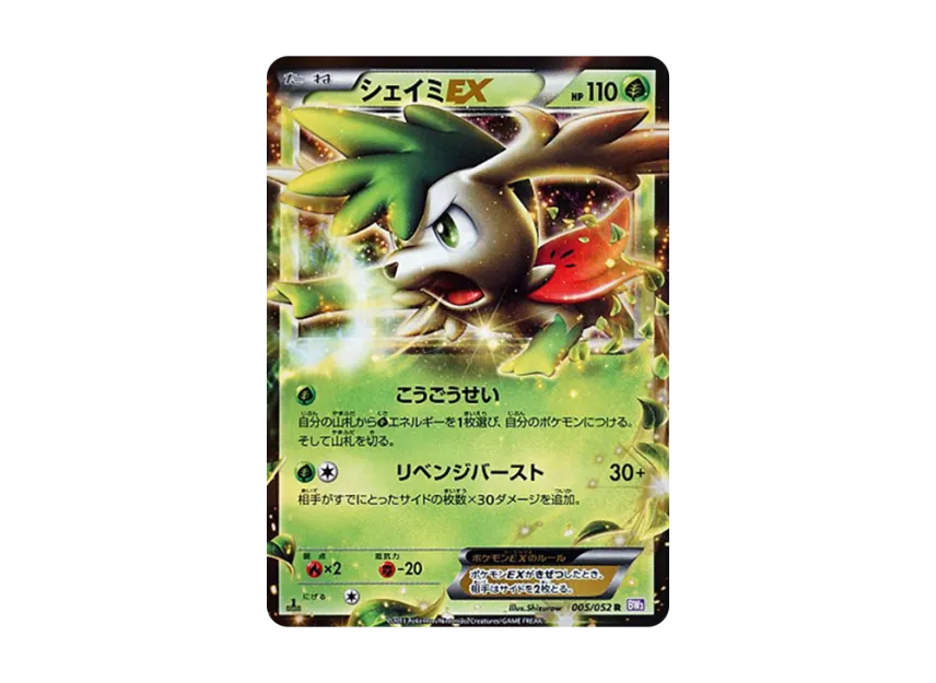 Shaymin EX R : 1ED [BW3-PSYCHO-DRIVE 005/052] (Expansion Pack "Psycho Drive")