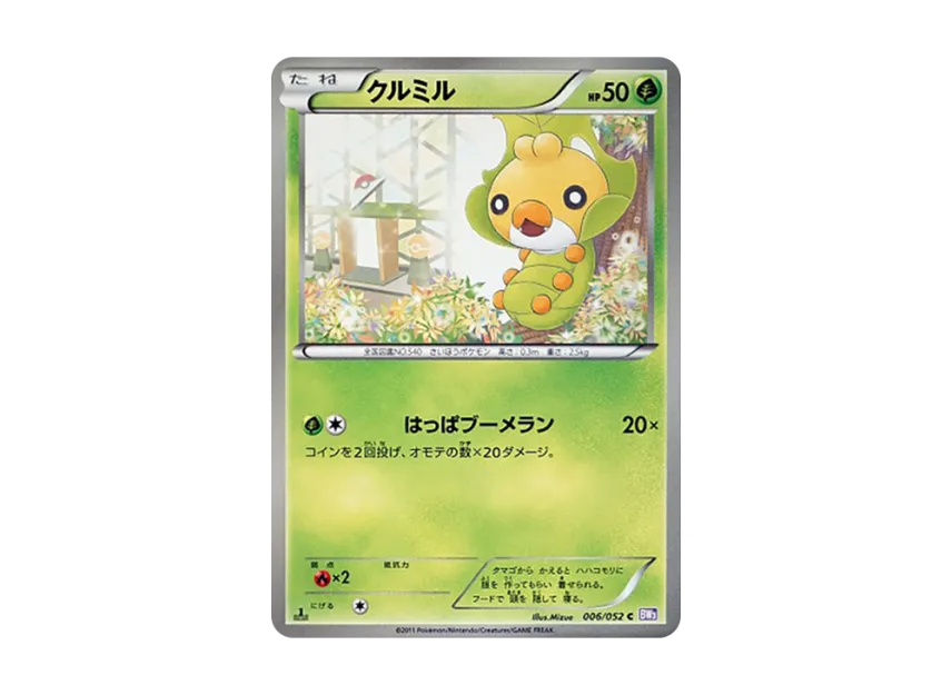 Sewaddle C : 1ED [BW3-PSYCHO-DRIVE 006/052] (Expansion Pack "Psycho Drive")