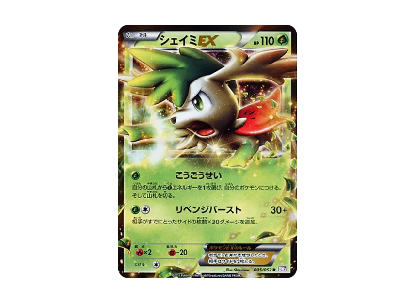 Shaymin EX R [BW3-PSYCHO-DRIVE 005/052] (Expansion Pack "Psycho Drive")