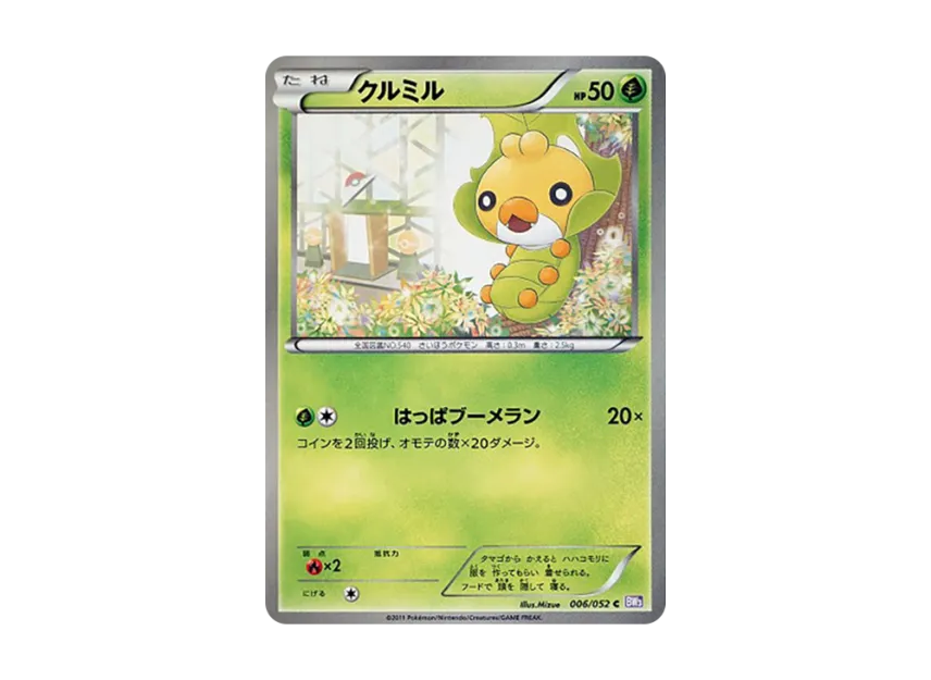 Sewaddle C [BW3-PSYCHO-DRIVE 006/052] (Expansion Pack "Psycho Drive")