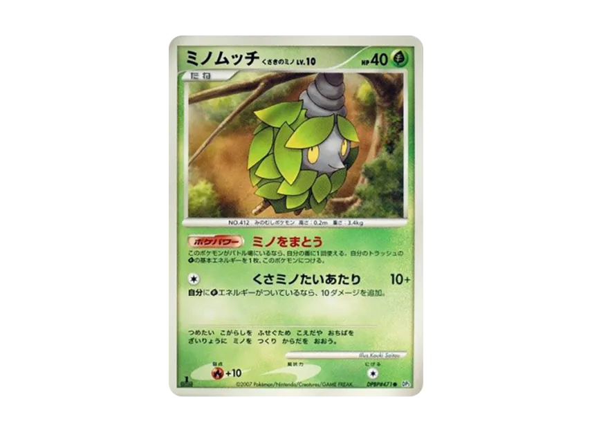 Burmy Plant Cloak : 1ED [DP3 #471] (Expansion Pack "Shining Darkness")