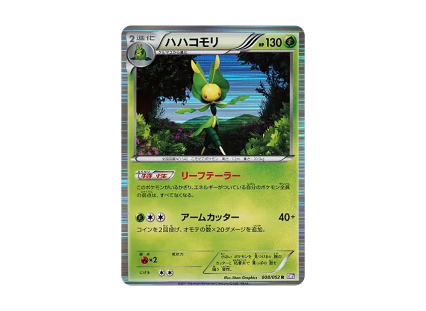 Leavanny R [BW3-PSYCHO-DRIVE 008/052] (Expansion Pack "Psycho Drive")