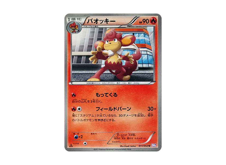 Simisear U : 1ED [BW3-PSYCHO-DRIVE 011/052] (Expansion Pack "Psycho Drive")