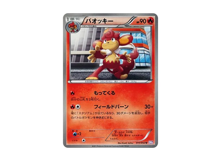 Simisear U [BW3-PSYCHO-DRIVE 011/052] (Expansion Pack "Psycho Drive")