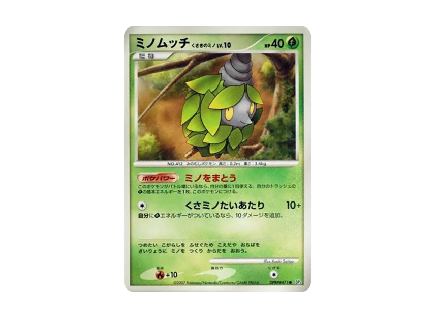 Burmy Plant Cloak [DP3 #471] (Expansion Pack "Shining Darkness")