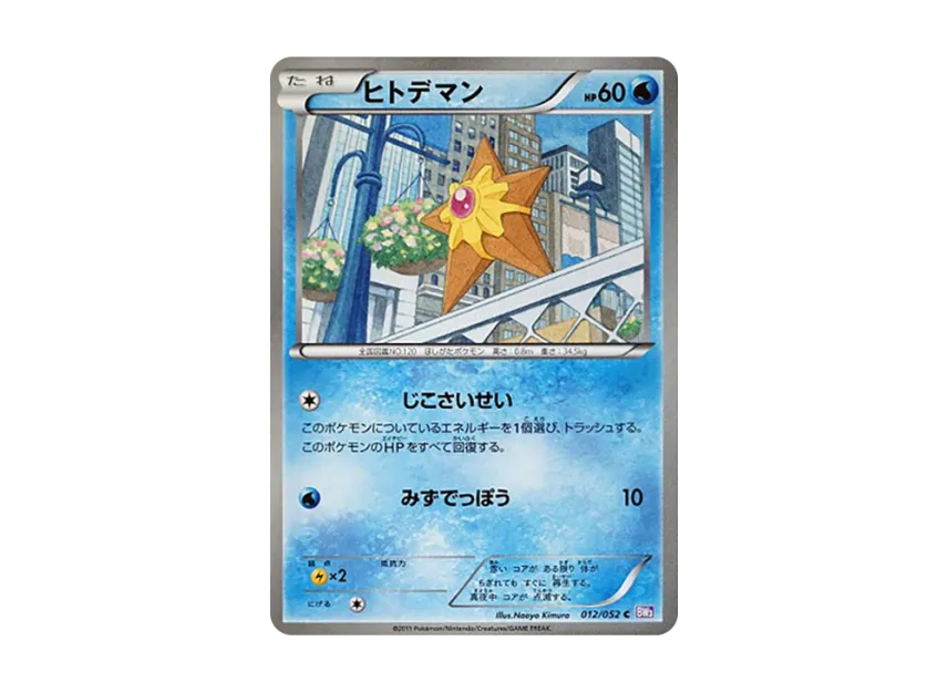 Staryu C [BW3-PSYCHO-DRIVE 012/052] (Expansion Pack "Psycho Drive")