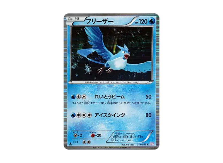 Articuno R : 1ED [BW3-PSYCHO-DRIVE 014/052] (Expansion Pack "Psycho Drive")