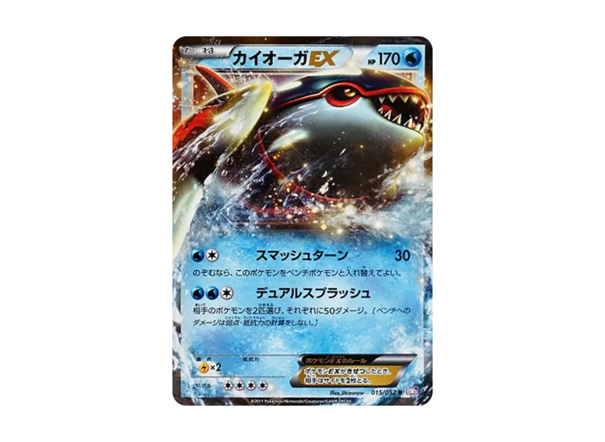 Kyogre EX R [BW3-PSYCHO-DRIVE 015/052] (Expansion Pack "Psycho Drive")