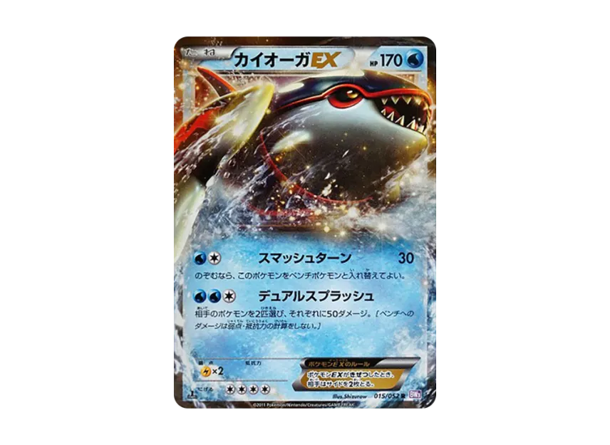 Kyogre EX R : 1ED [BW3-PSYCHO-DRIVE 015/052] (Expansion Pack "Psycho Drive")