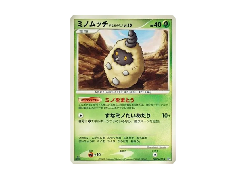 Burmy Sandy Cloak : 1ED [DP3 #472] (Expansion Pack "Shining Darkness")