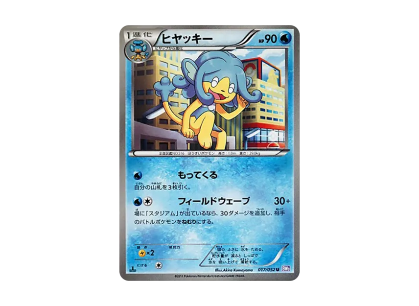 Simipour U : 1ED [BW3-PSYCHO-DRIVE 017/052] (Expansion Pack "Psycho Drive")