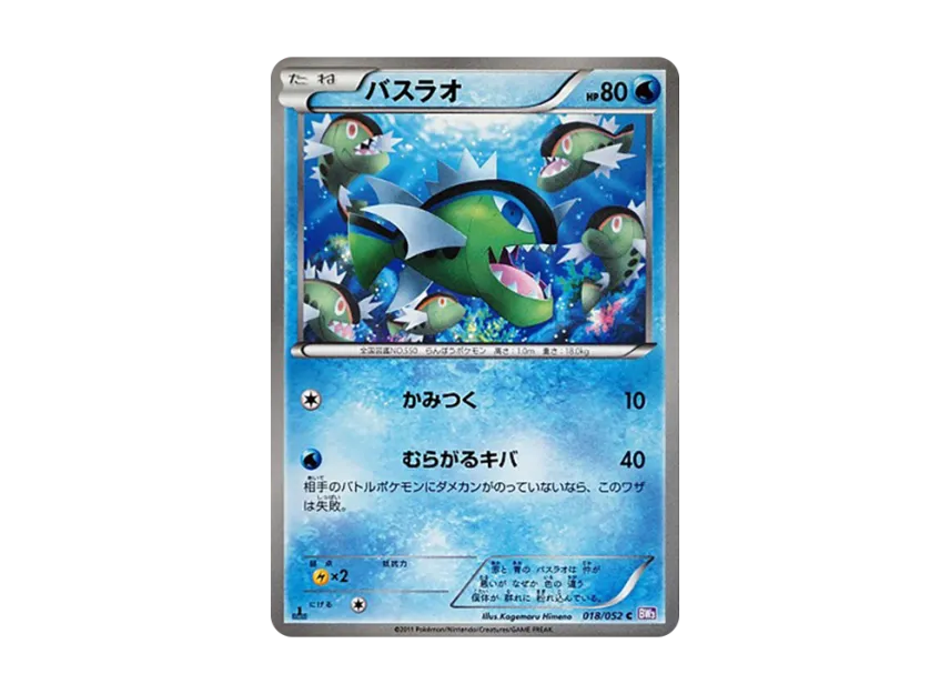 Basculin C : 1ED [BW3-PSYCHO-DRIVE 018/052] (Expansion Pack "Psycho Drive")