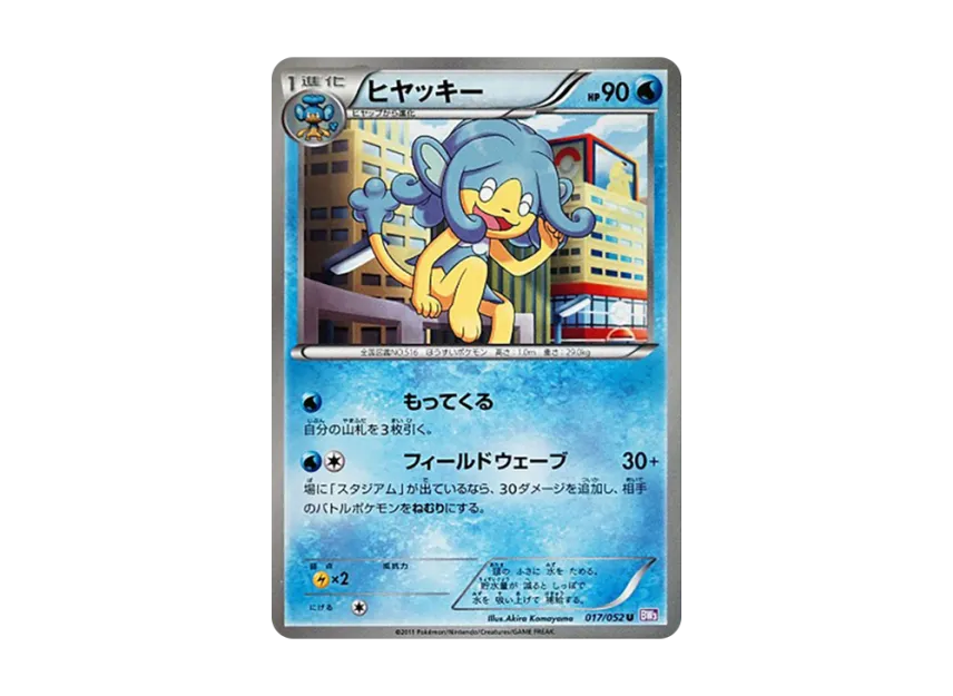 Simipour U [BW3-PSYCHO-DRIVE 017/052] (Expansion Pack "Psycho Drive")