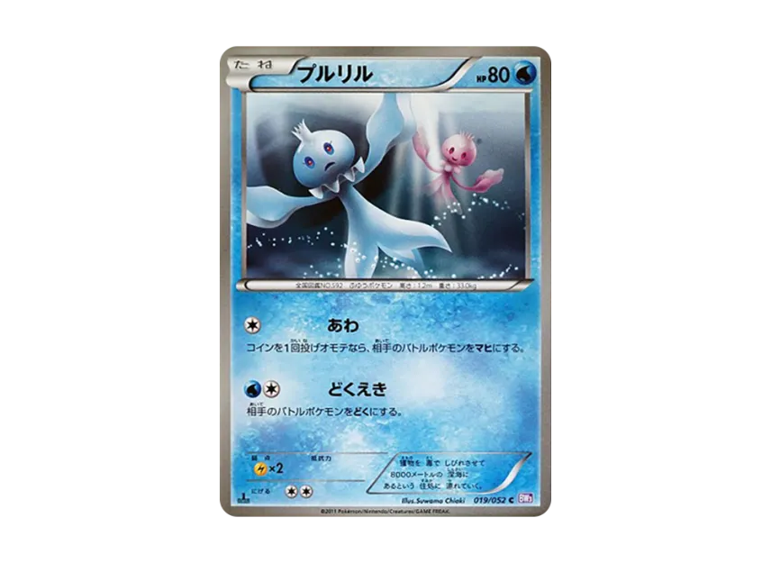 Frillish C : 1ED [BW3-PSYCHO-DRIVE 019/052] (Expansion Pack "Psycho Drive")