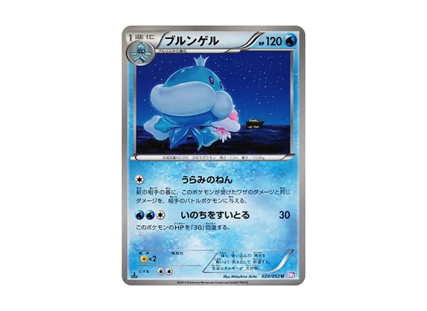 Jellicent U : 1ED [BW3-PSYCHO-DRIVE 020/052] (Expansion Pack "Psycho Drive")