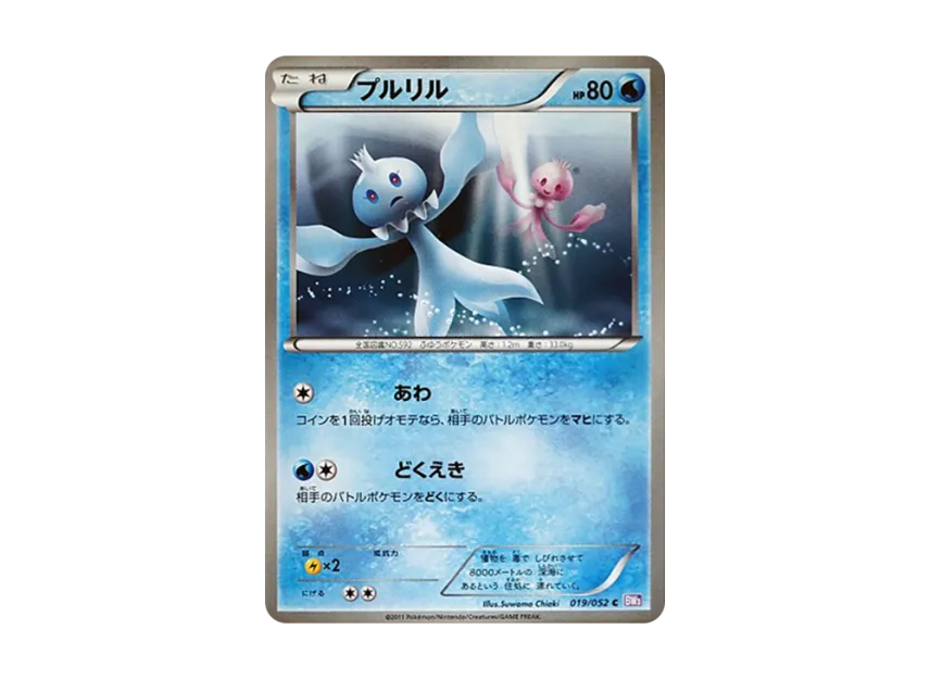 Frillish C [BW3-PSYCHO-DRIVE 019/052] (Expansion Pack "Psycho Drive")