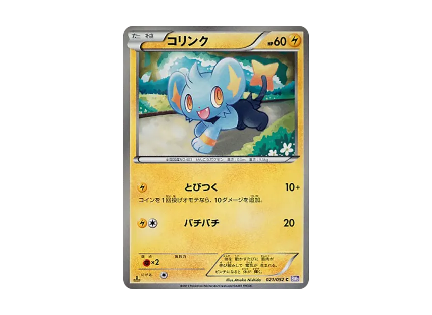 Shinx C : 1ED [BW3-PSYCHO-DRIVE 021/052] (Expansion Pack "Psycho Drive")