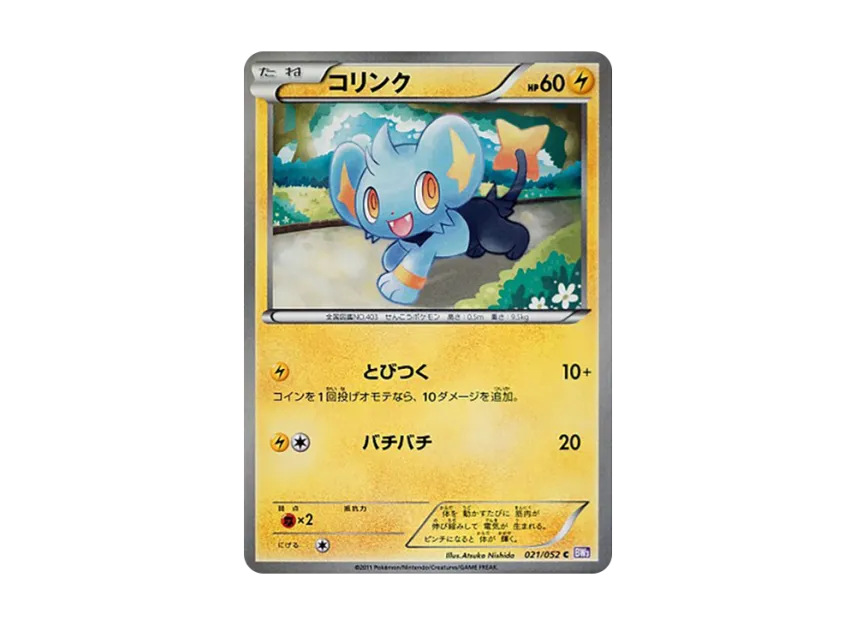 Shinx C [BW3-PSYCHO-DRIVE 021/052] (Expansion Pack "Psycho Drive")