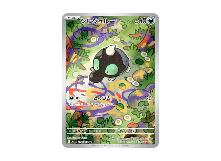 Shroodle AR [M1L 072/063] (Expansion Pack "Mega Brave")