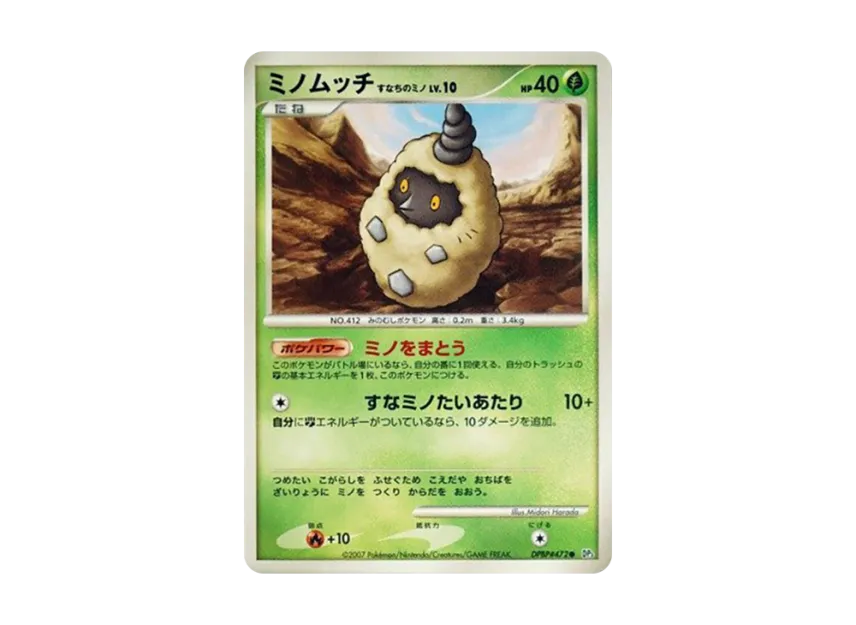 Burmy Sandy Cloak [DP3 #472] (Expansion Pack "Shining Darkness")
