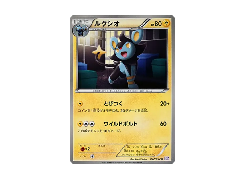 Luxio C [BW3-PSYCHO-DRIVE 022/052] (Expansion Pack "Psycho Drive")