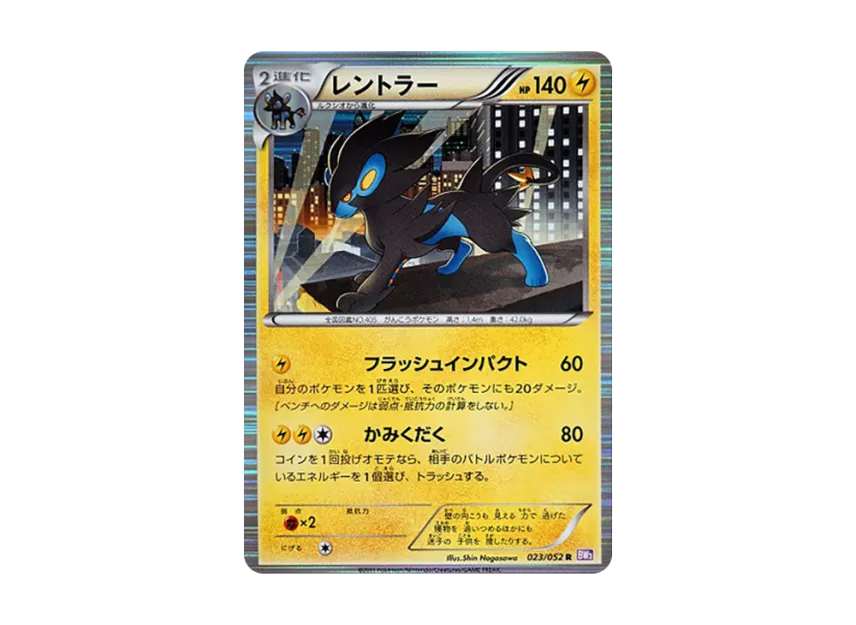 Luxray R [BW3-PSYCHO-DRIVE 023/052] (Expansion Pack "Psycho Drive")