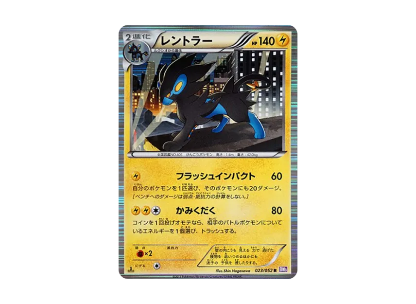 Luxray R : 1ED [BW3-PSYCHO-DRIVE 023/052] (Expansion Pack "Psycho Drive")
