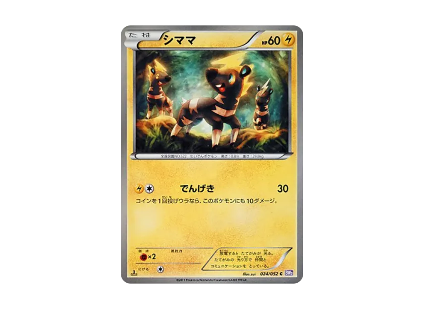 Blitzle C : 1ED [BW3-PSYCHO-DRIVE 024/052] (Expansion Pack "Psycho Drive")