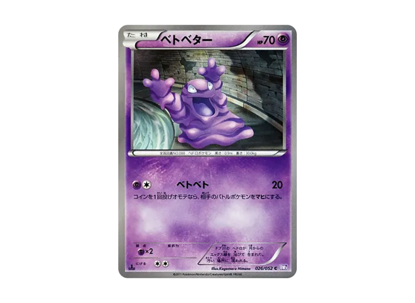 Grimer C : 1ED [BW3-PSYCHO-DRIVE 026/052] (Expansion Pack "Psycho Drive")